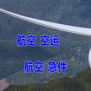 哈尔滨太平航空空运快递-选东方航空和上海航空